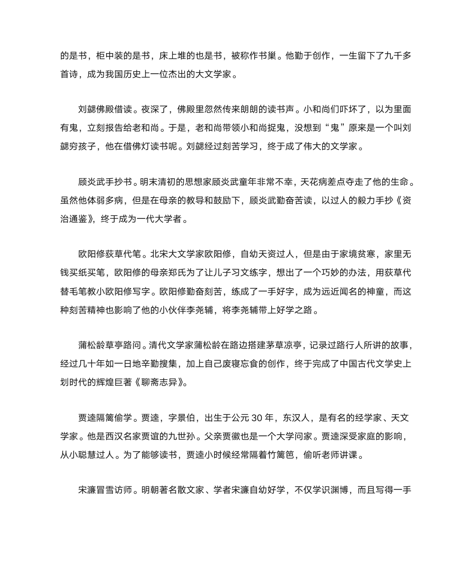 关于磨练的名人名言和名人故事第5页