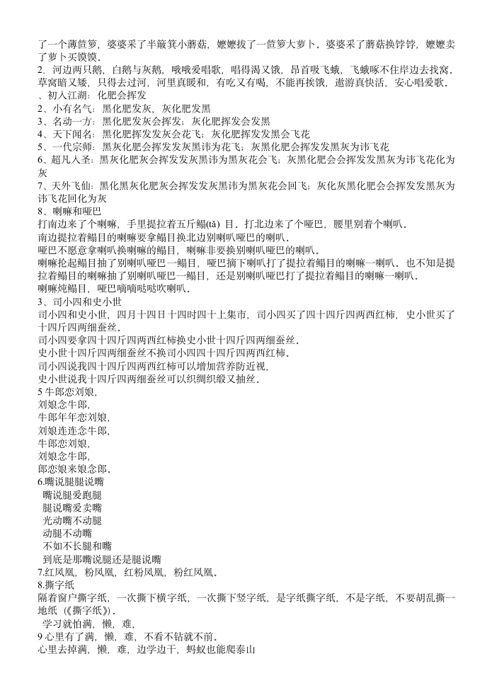 语言学习_·绕口令·_普通话练习第3页