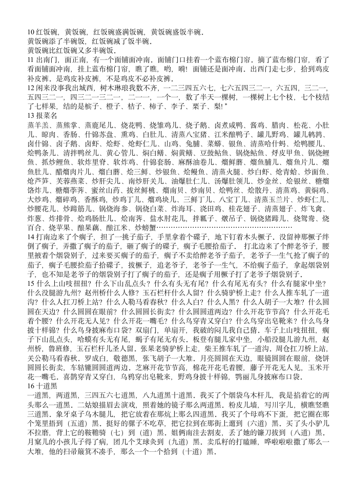 语言学习_·绕口令·_普通话练习第4页