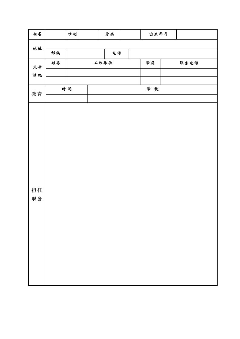 小升初简历(模板)第2页