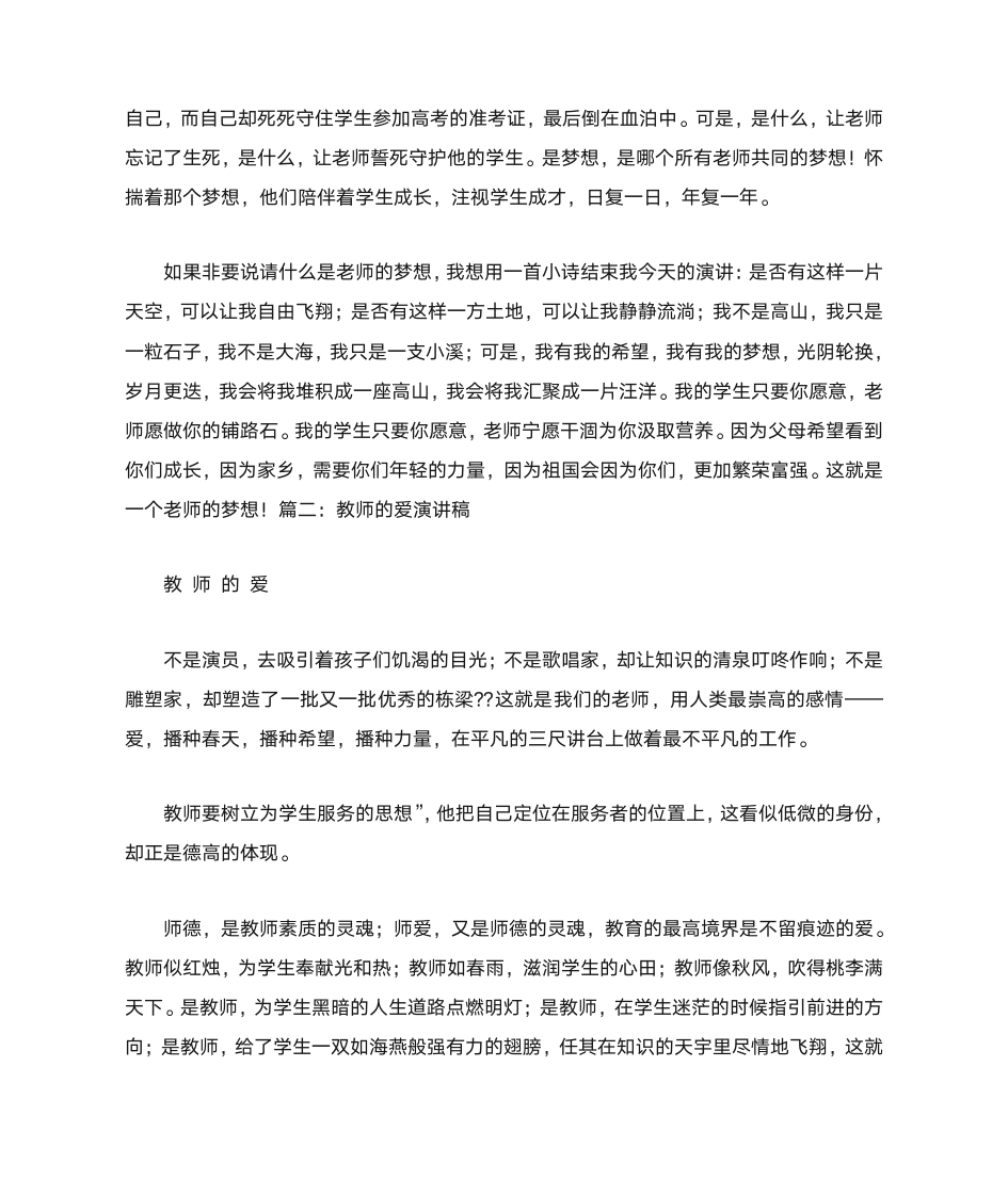 教师演讲稿开头第2页