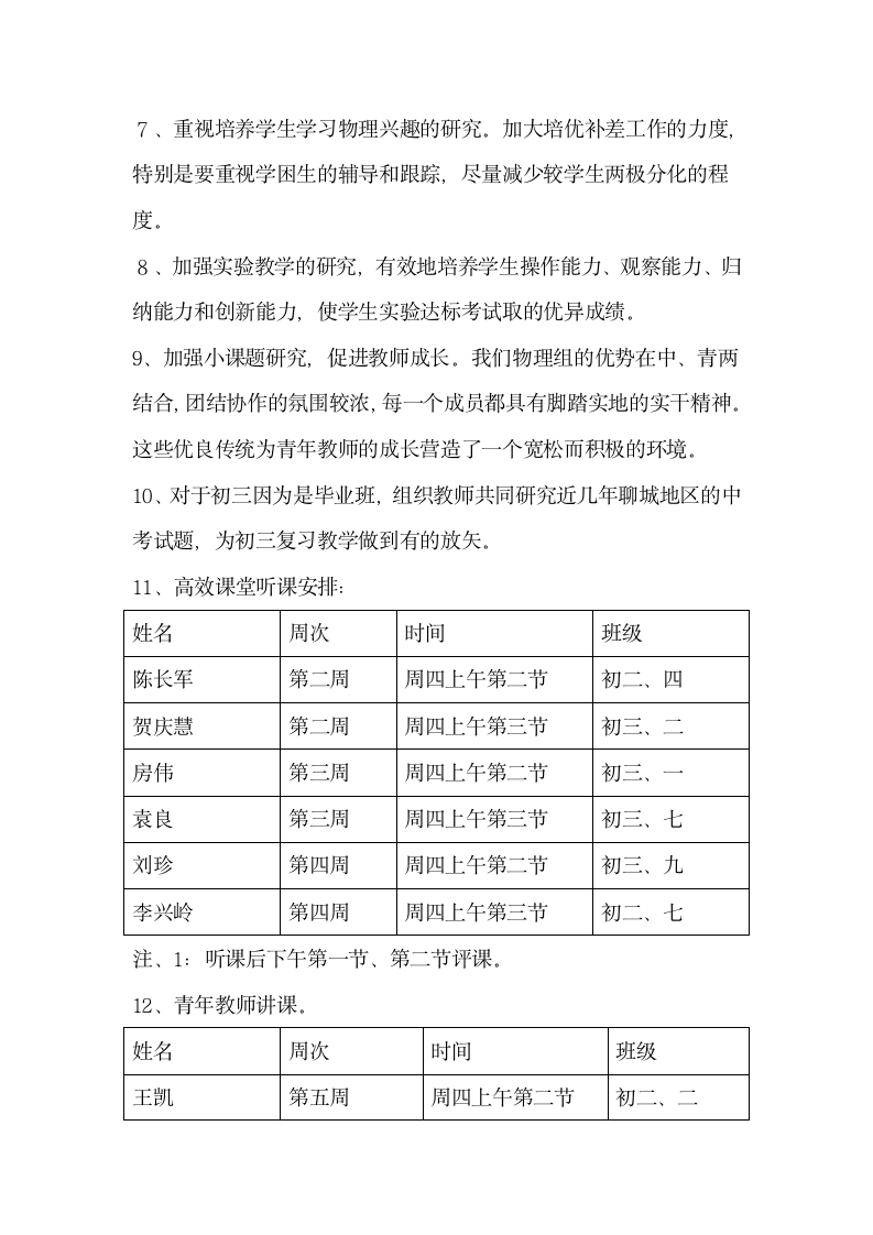 物理教研组工作计划第3页