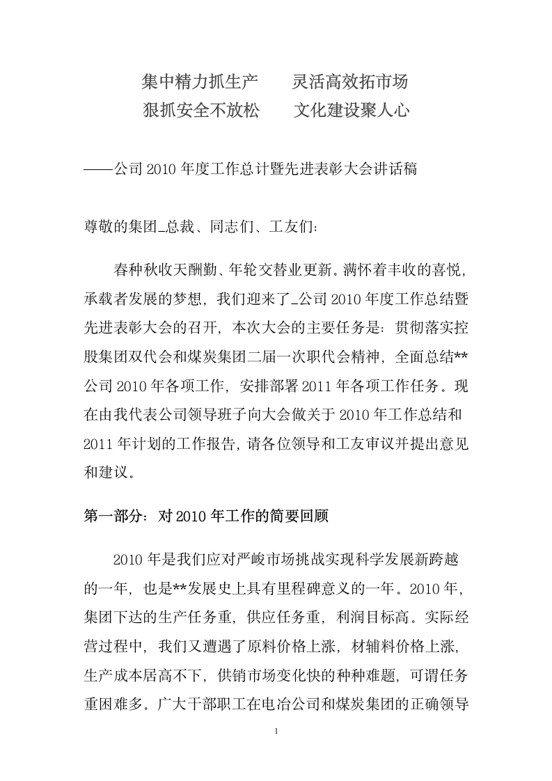 煤炭公司年度工作总结与工作计划报告