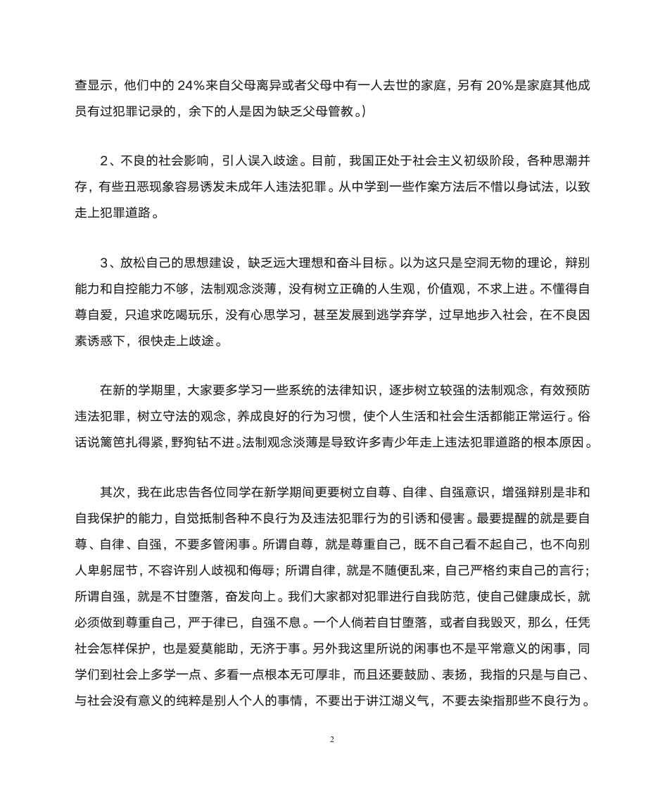 法制副校长发言稿第2页