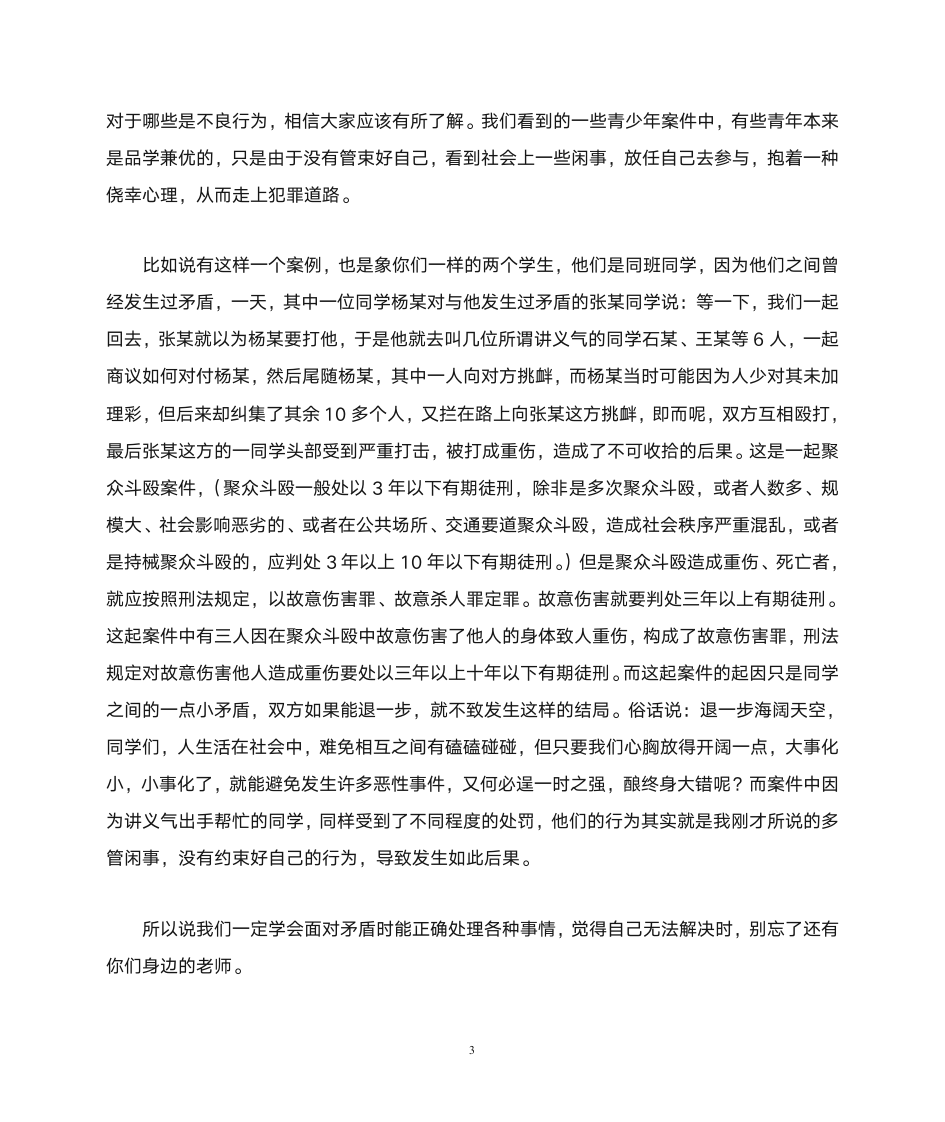 法制副校长发言稿第3页