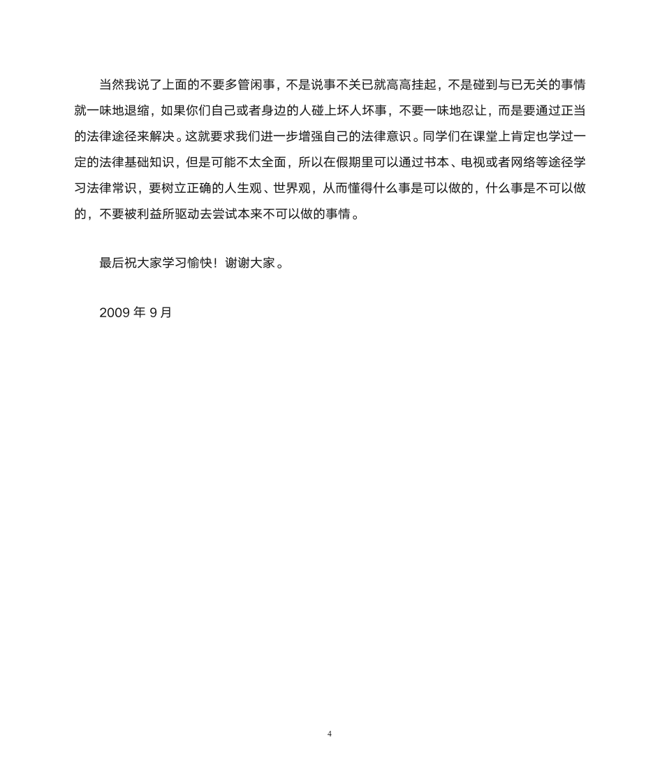 法制副校长发言稿第4页