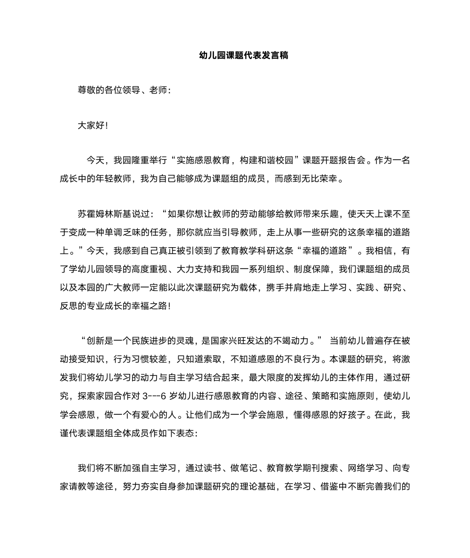 开题教师代表发言稿