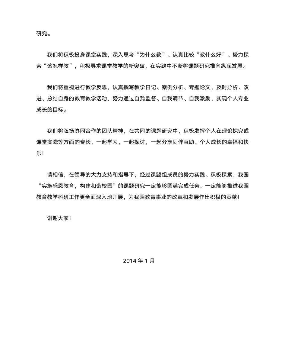 开题教师代表发言稿第2页