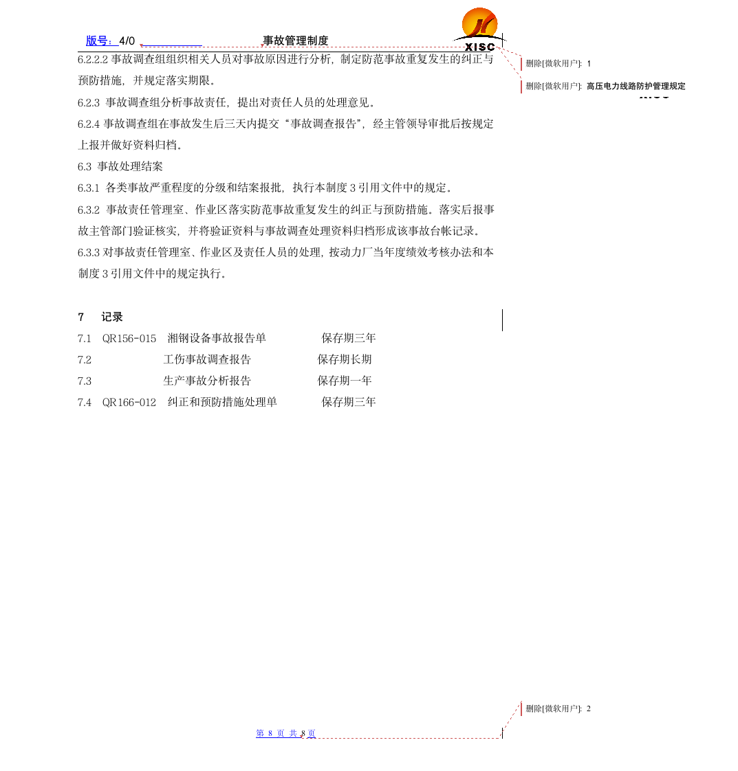 事故管理制度第10页