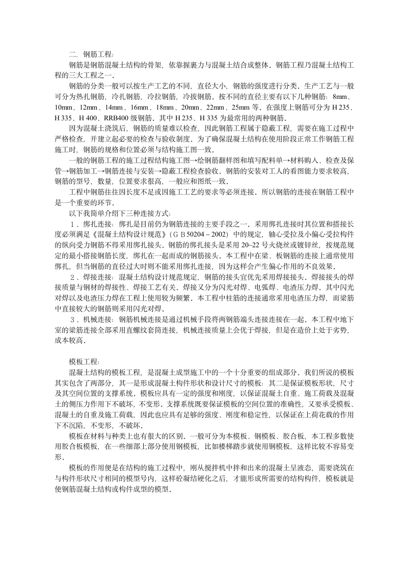 建筑工程实习报告第2页