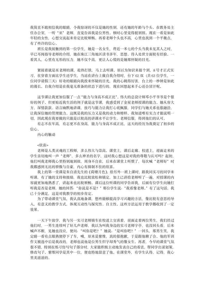 大学毕业实习报告师范专业大学生教育实习报告第2页