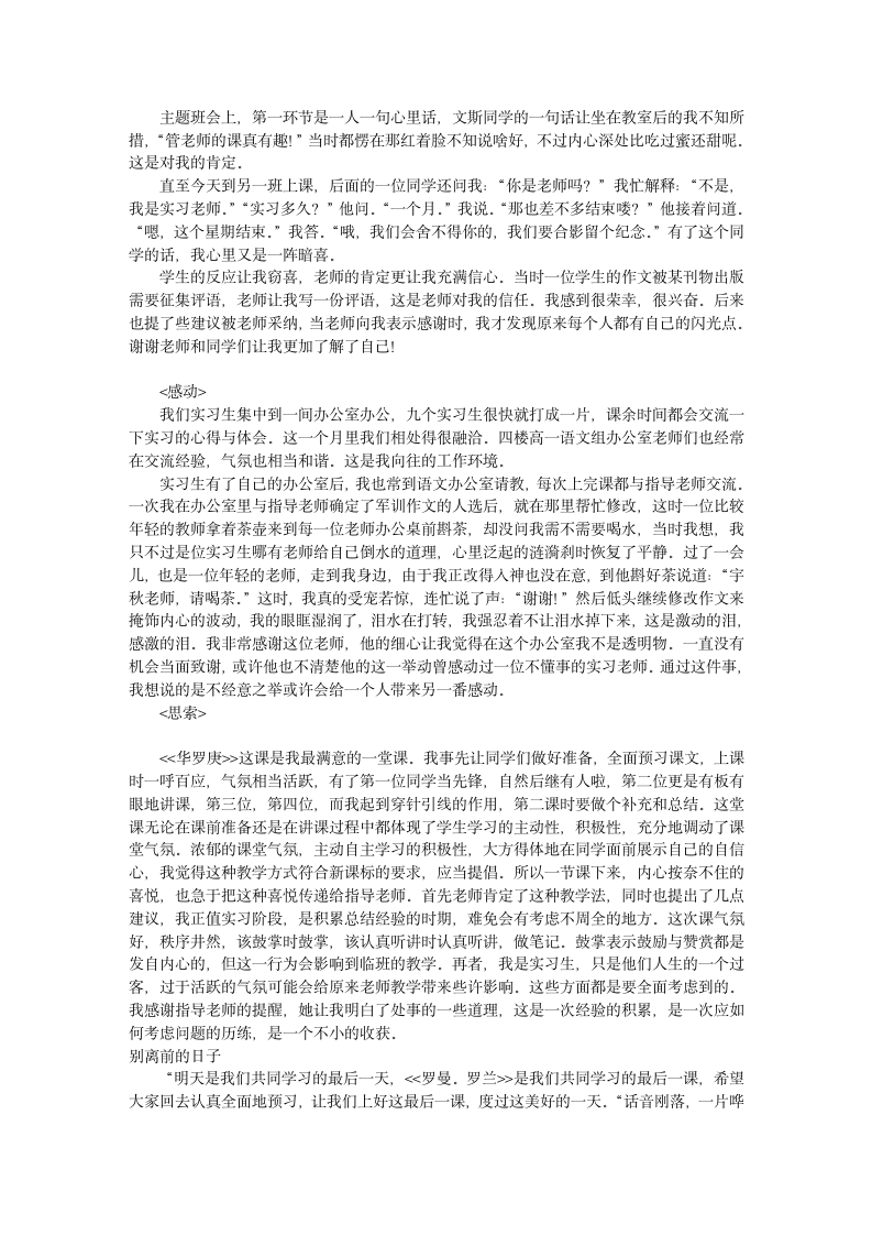 大学毕业实习报告师范专业大学生教育实习报告第3页