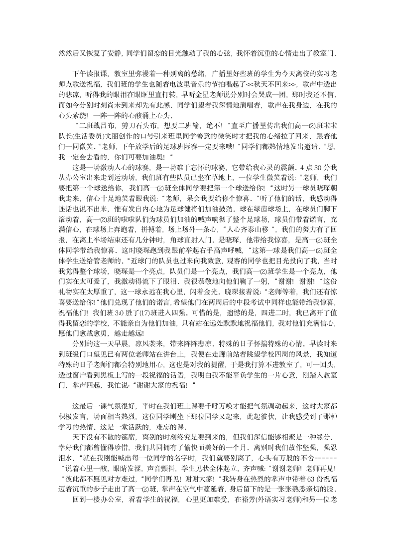 大学毕业实习报告师范专业大学生教育实习报告第4页