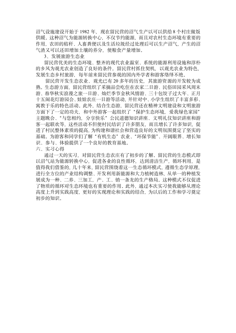 生态实习报告第2页