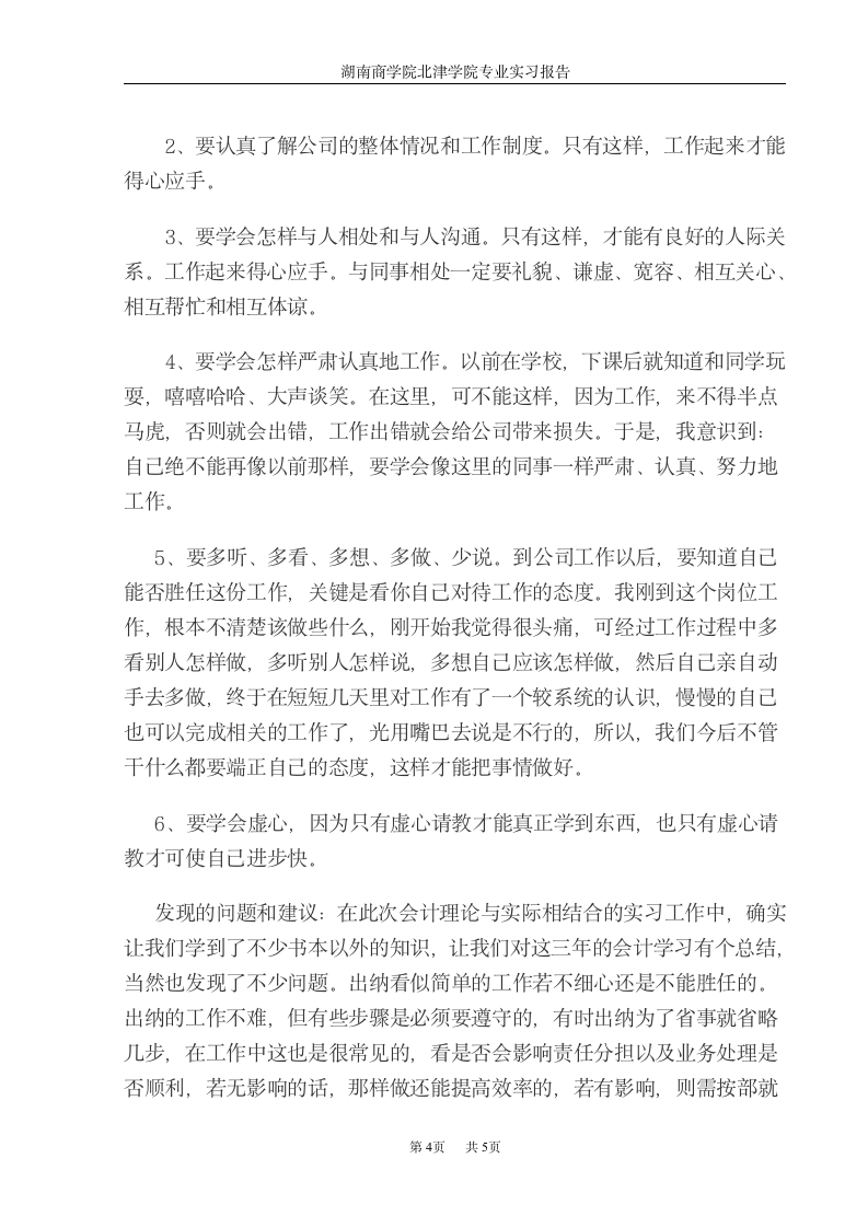 实习报告总结第4页