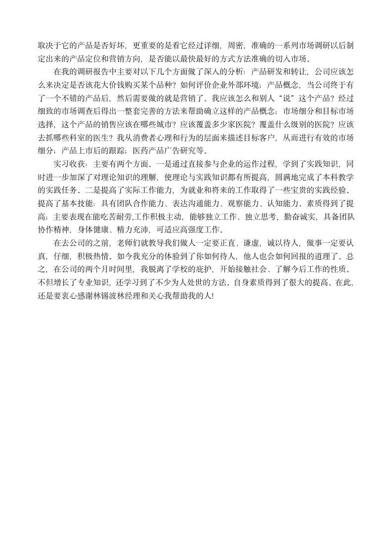 医药销售实习报告第2页