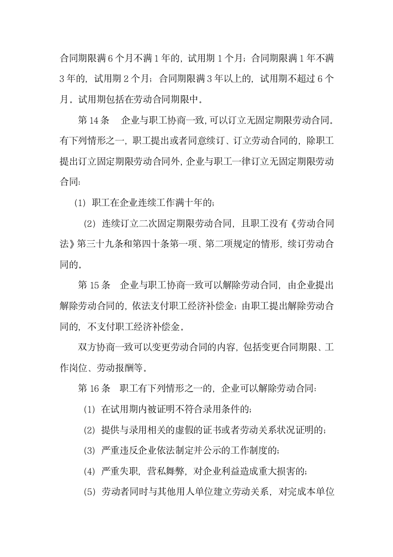 中小企业劳动管理规章制度第3页