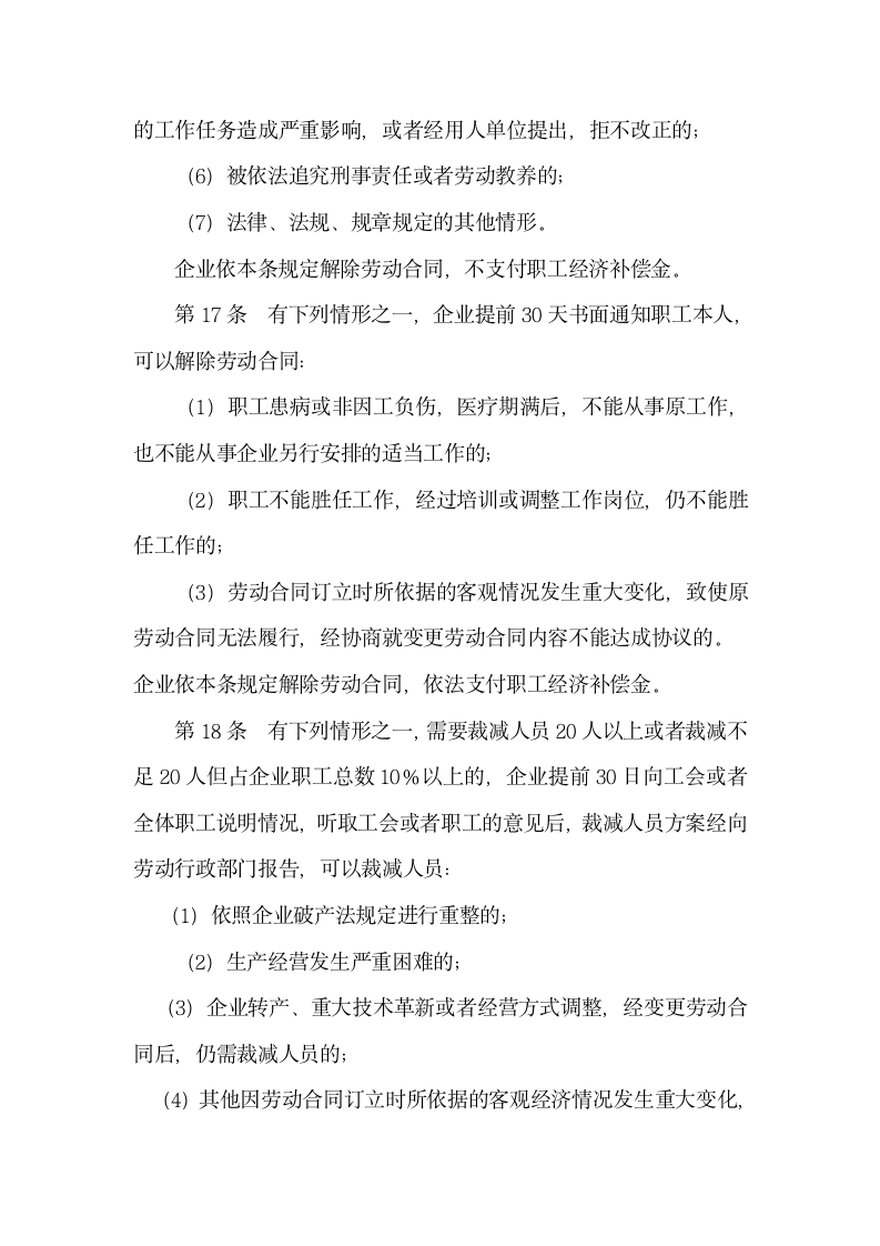 中小企业劳动管理规章制度第4页