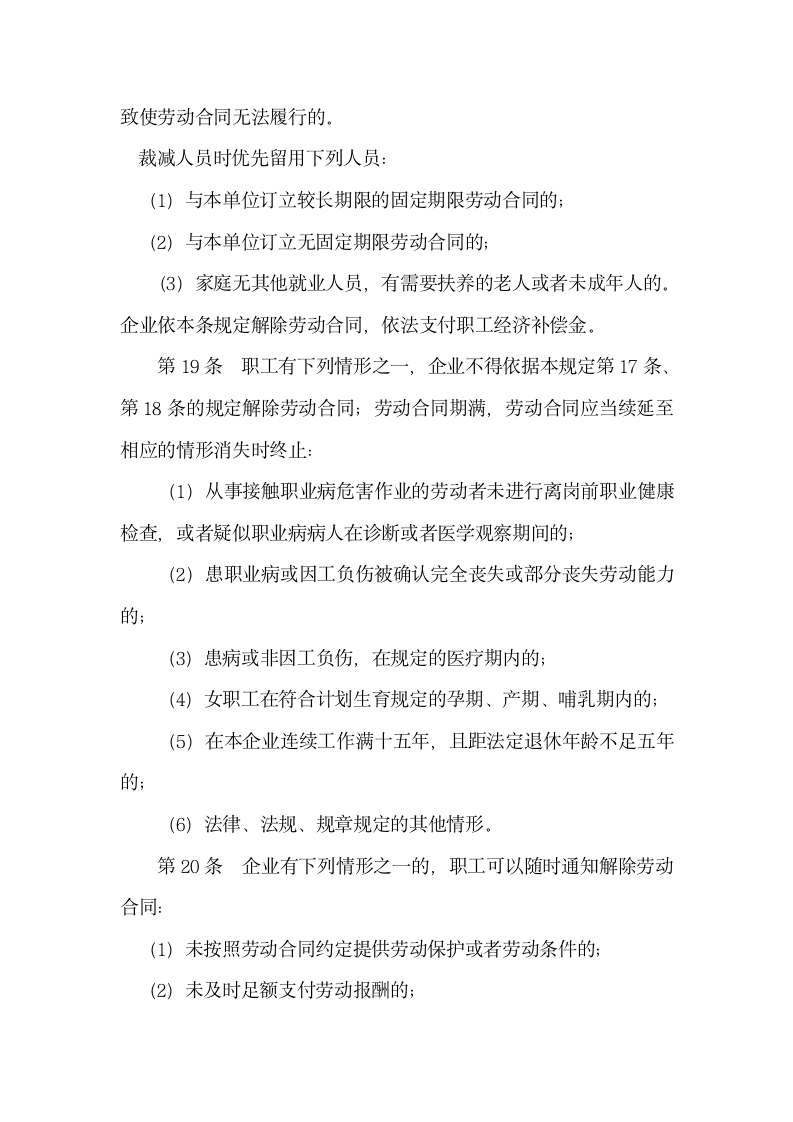 中小企业劳动管理规章制度第5页