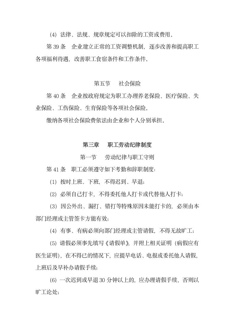 中小企业劳动管理规章制度第10页