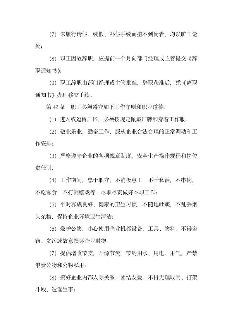 中小企业劳动管理规章制度第11页