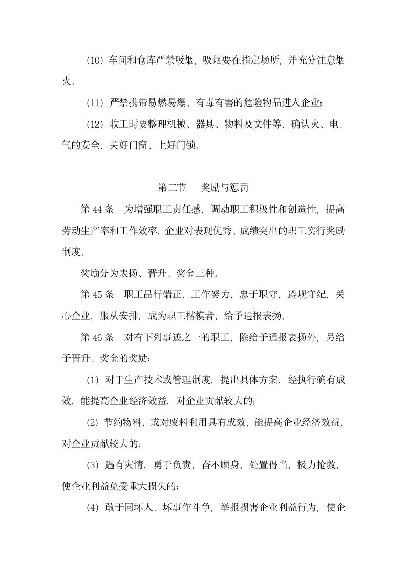 中小企业劳动管理规章制度第13页