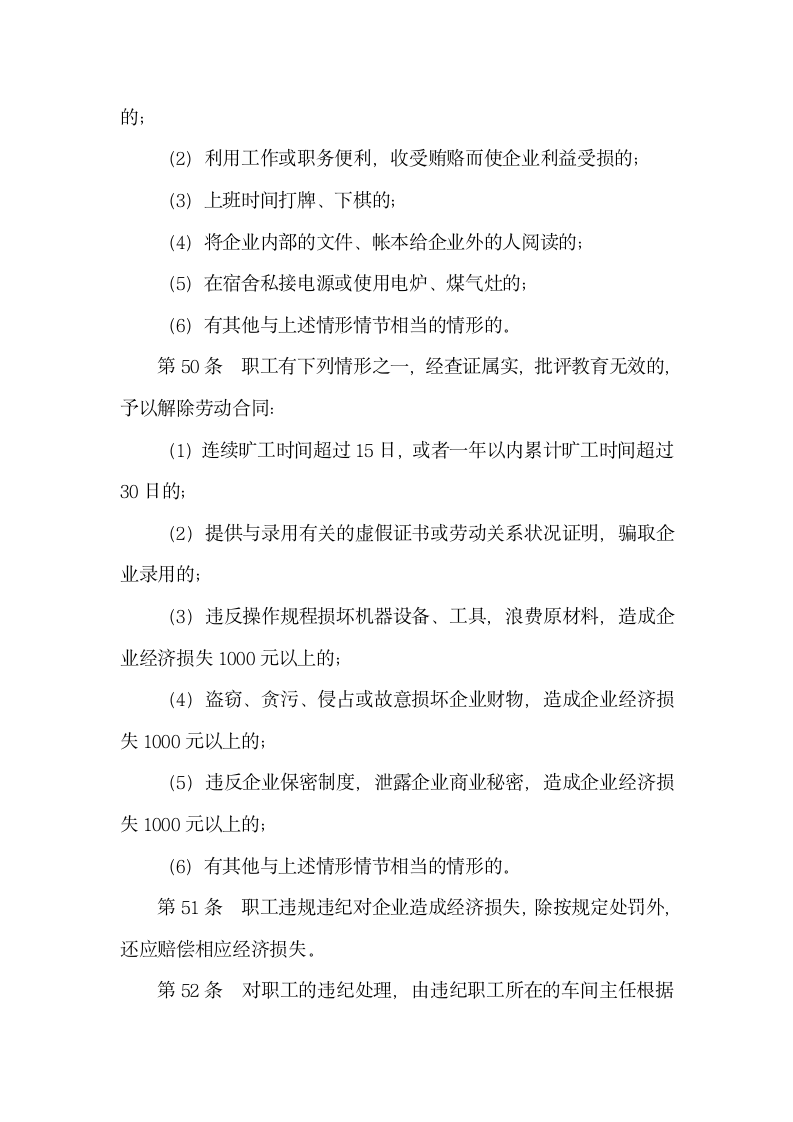 中小企业劳动管理规章制度第15页