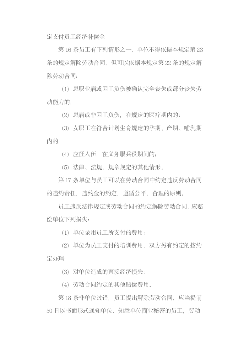 劳动保障规章制度第4页