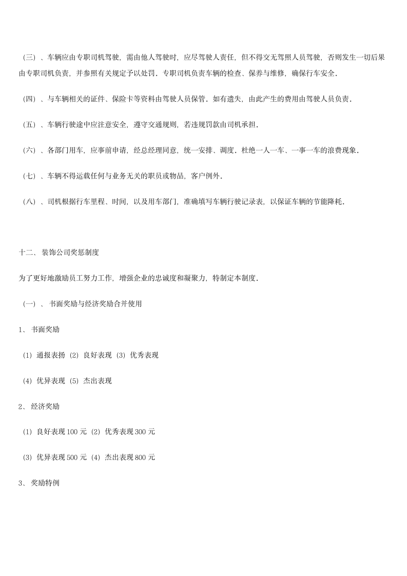 装饰公司规章制度第14页