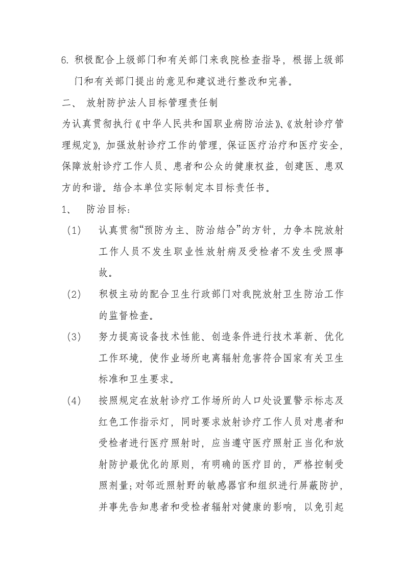 放射防护规章制度第2页