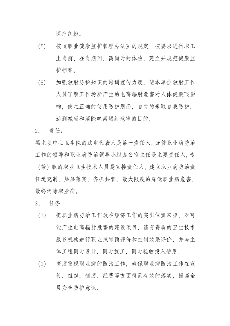 放射防护规章制度第3页