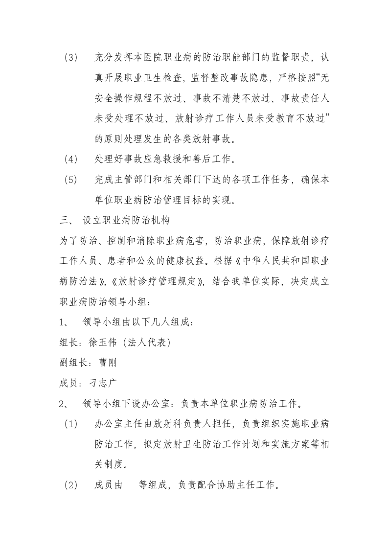 放射防护规章制度第4页