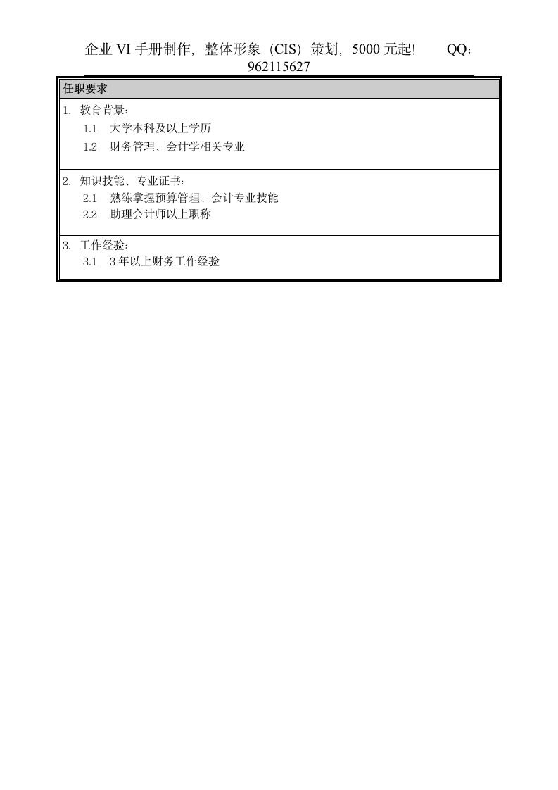 09岗位说明书-预算会计第2页