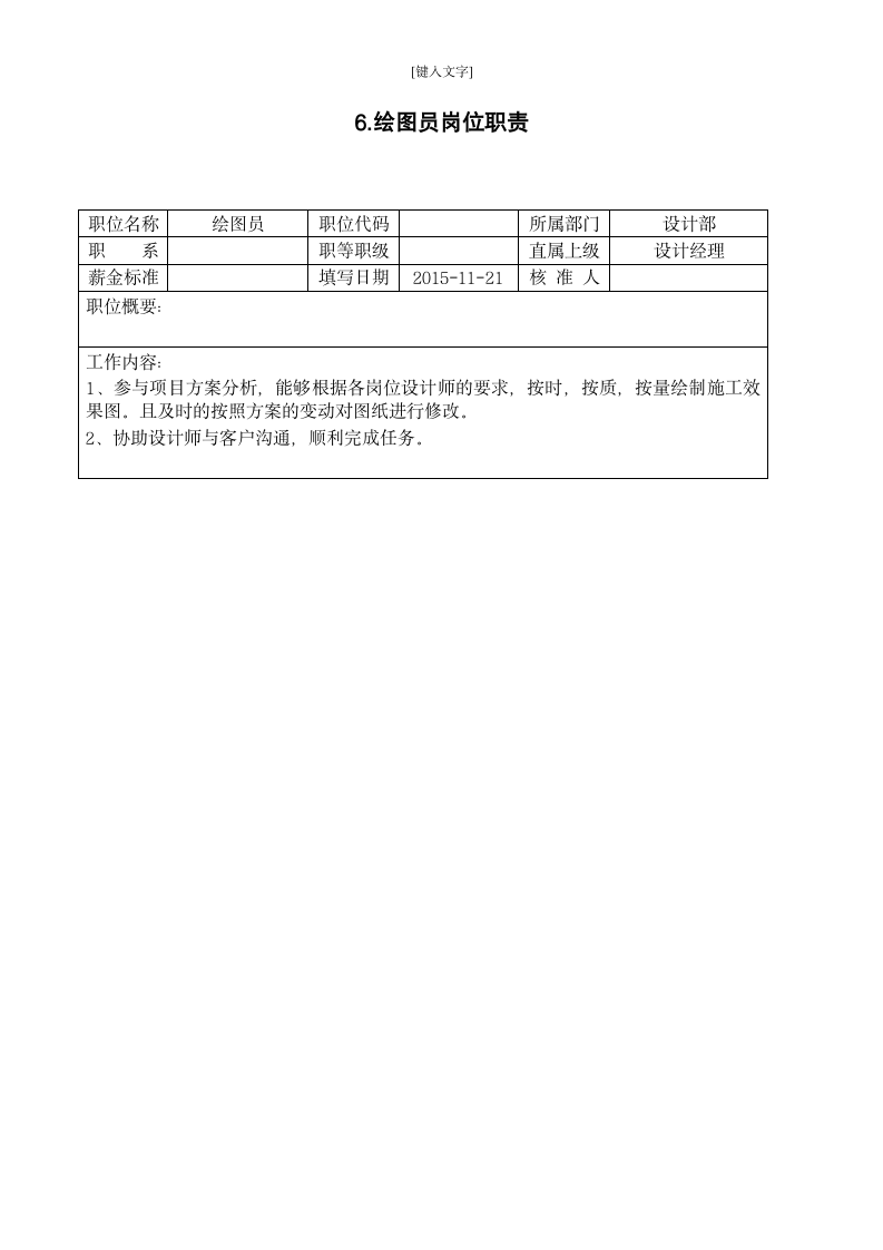 设计部岗位说明书第9页