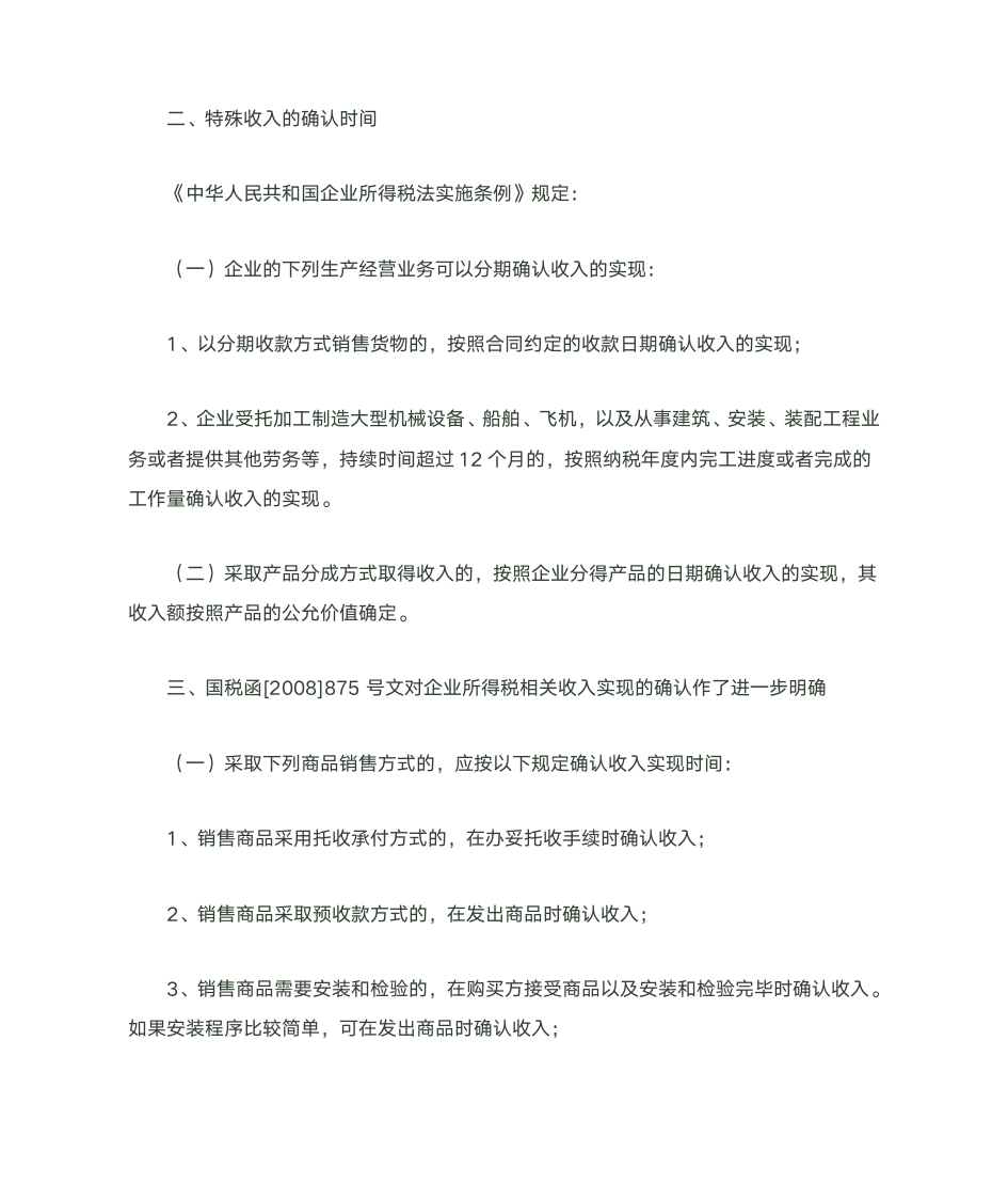 增值税与所得税纳税义务发生时间的判断第6页