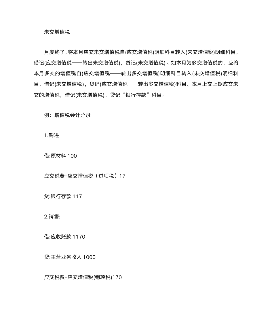 增值税会计分录第4页