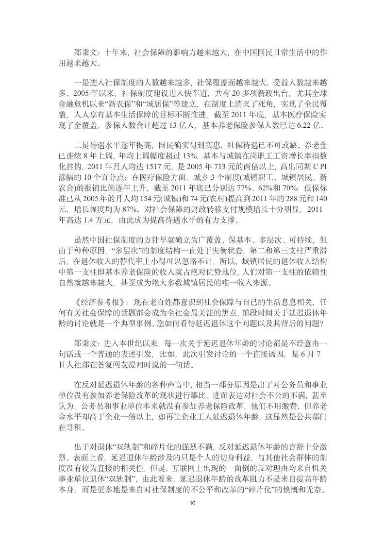 121225 社科院学者唐钧 养老金缺口不是延迟退休理由第10页