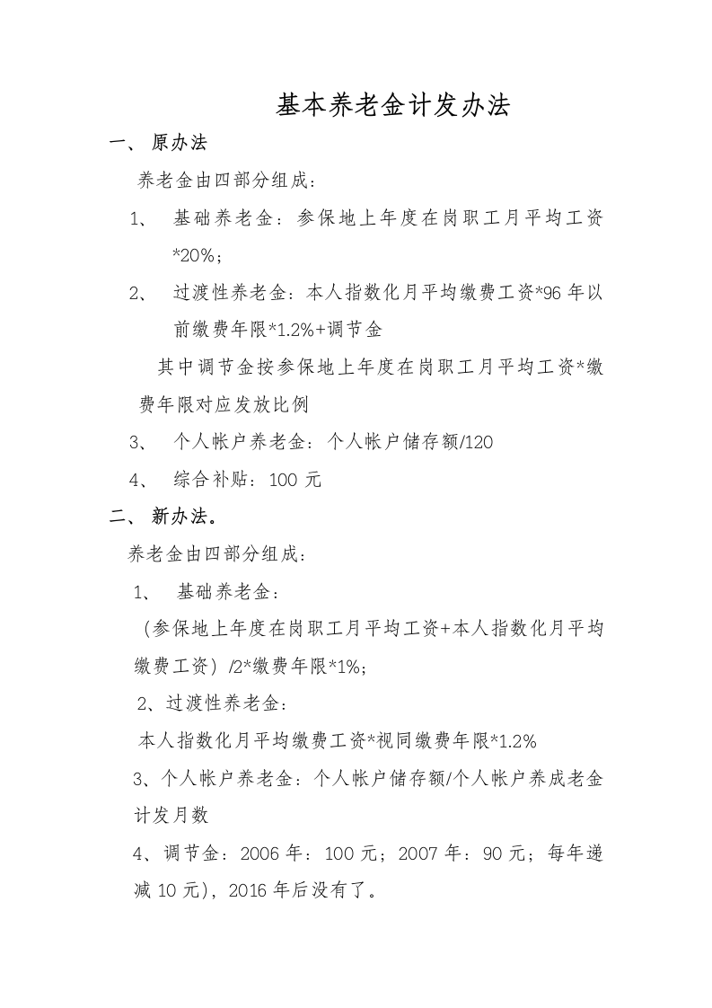 湖北省劳动保障厅关于改革企业职工基本养老金计发办法的通知第1页