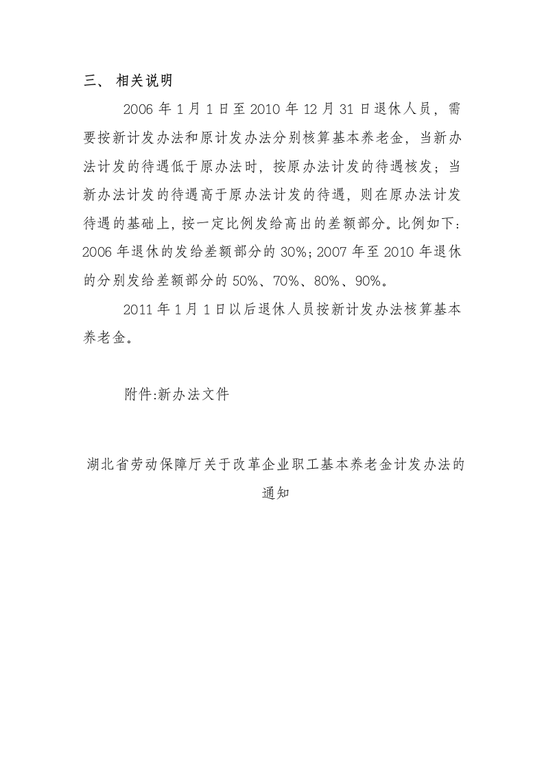 湖北省劳动保障厅关于改革企业职工基本养老金计发办法的通知第2页