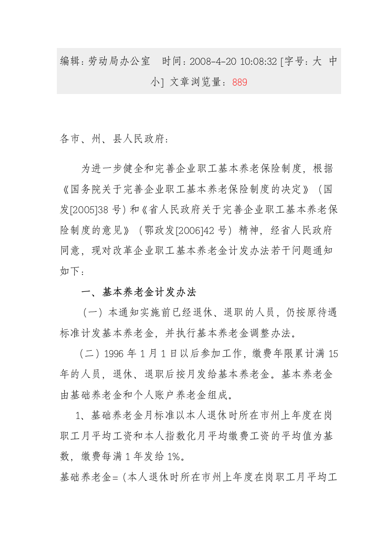 湖北省劳动保障厅关于改革企业职工基本养老金计发办法的通知第3页