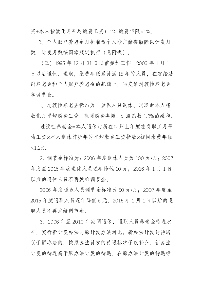 湖北省劳动保障厅关于改革企业职工基本养老金计发办法的通知第4页