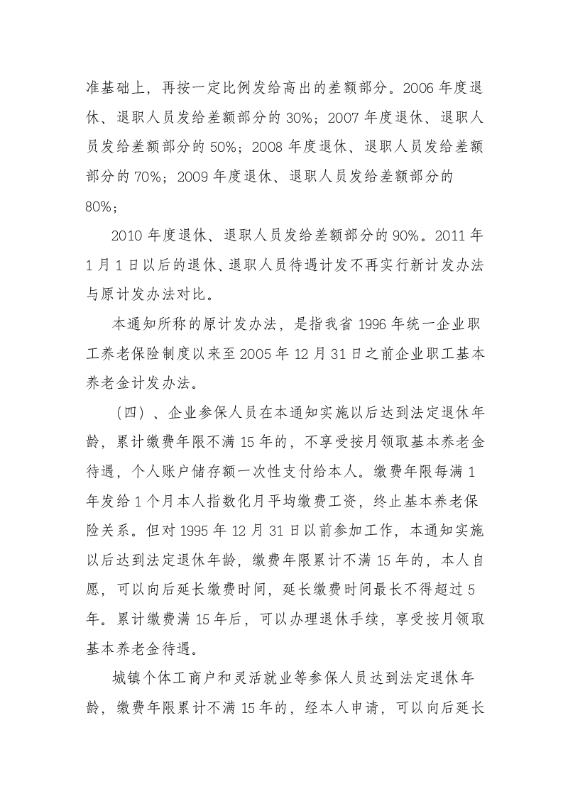 湖北省劳动保障厅关于改革企业职工基本养老金计发办法的通知第5页