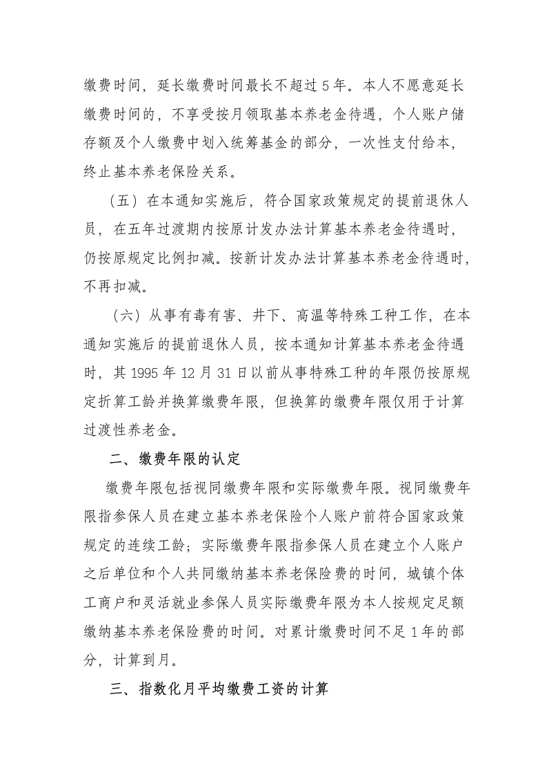 湖北省劳动保障厅关于改革企业职工基本养老金计发办法的通知第6页