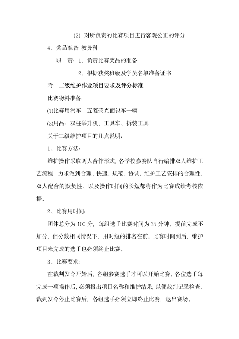 汽修专业技能大赛实施方案第3页