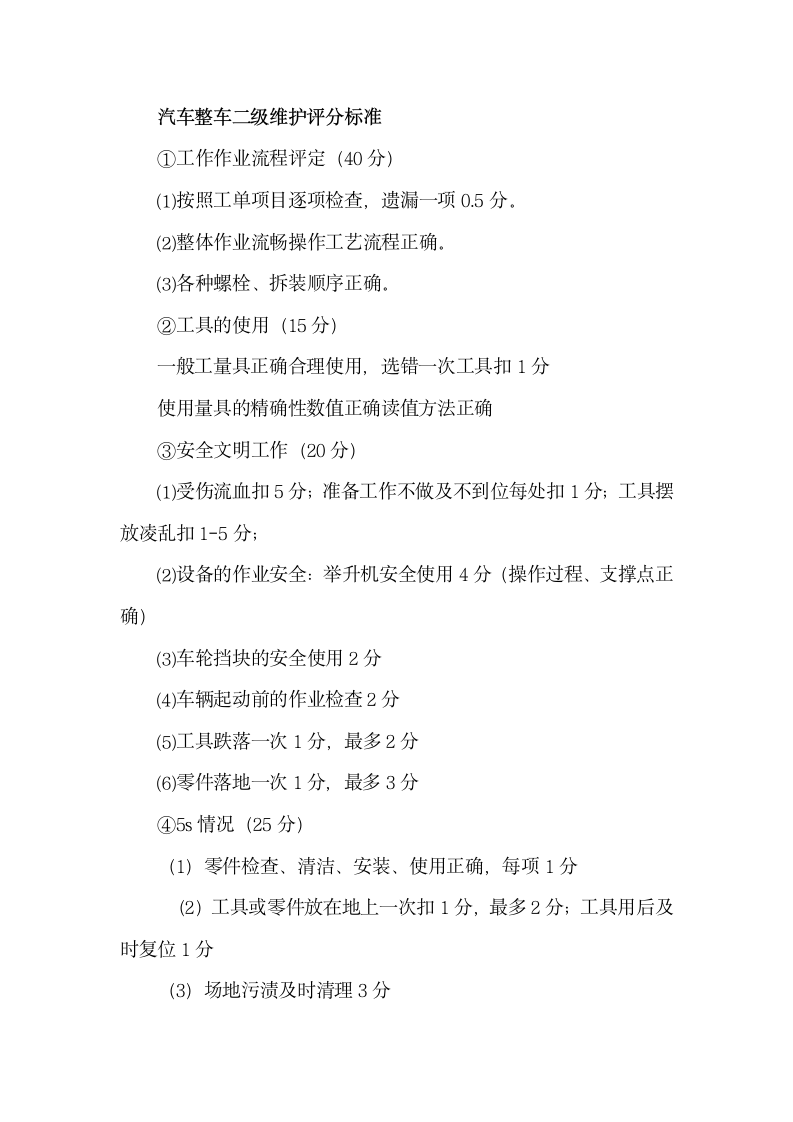 汽修专业技能大赛实施方案第4页