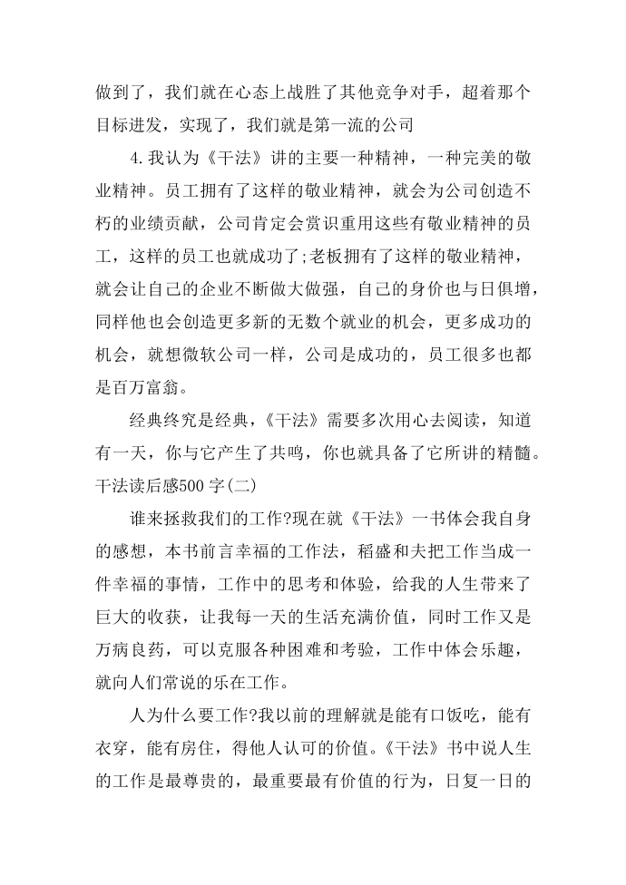 干法读后感的读后感第2页