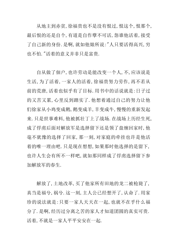 教师读书心得 《活着》读书心得第2页