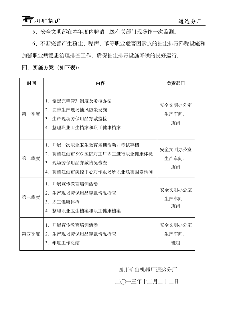 职业病防治计划与实施方案第2页