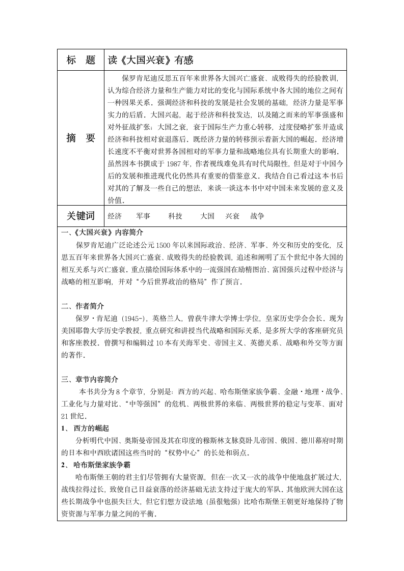 《大国的兴衰》读后感第2页