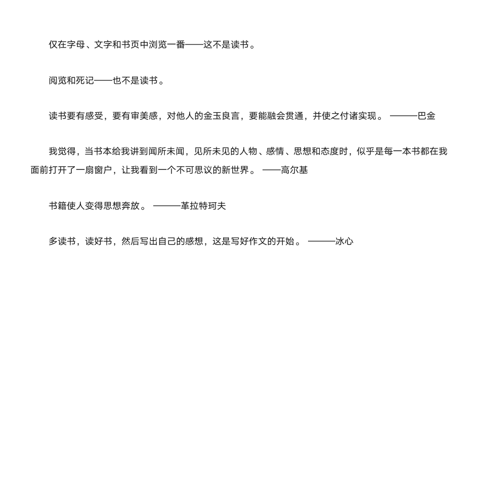 关于书的名言警句第5页